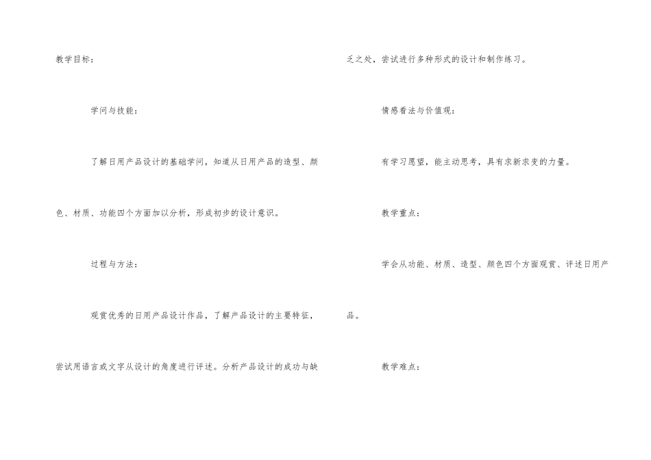《又美观的生活用品》教案模板_第2页