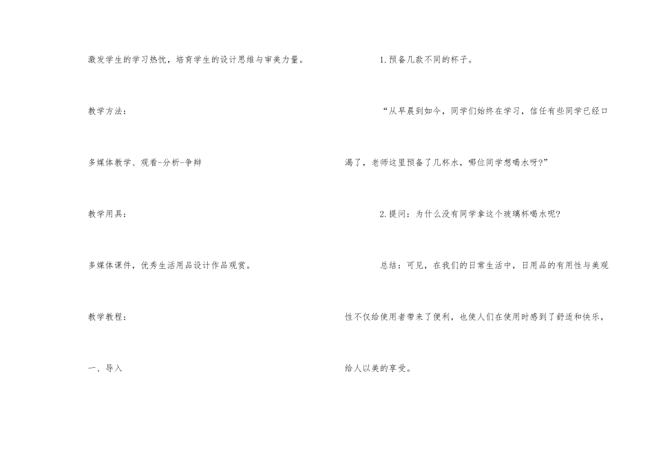 《又美观的生活用品》教案模板_第3页