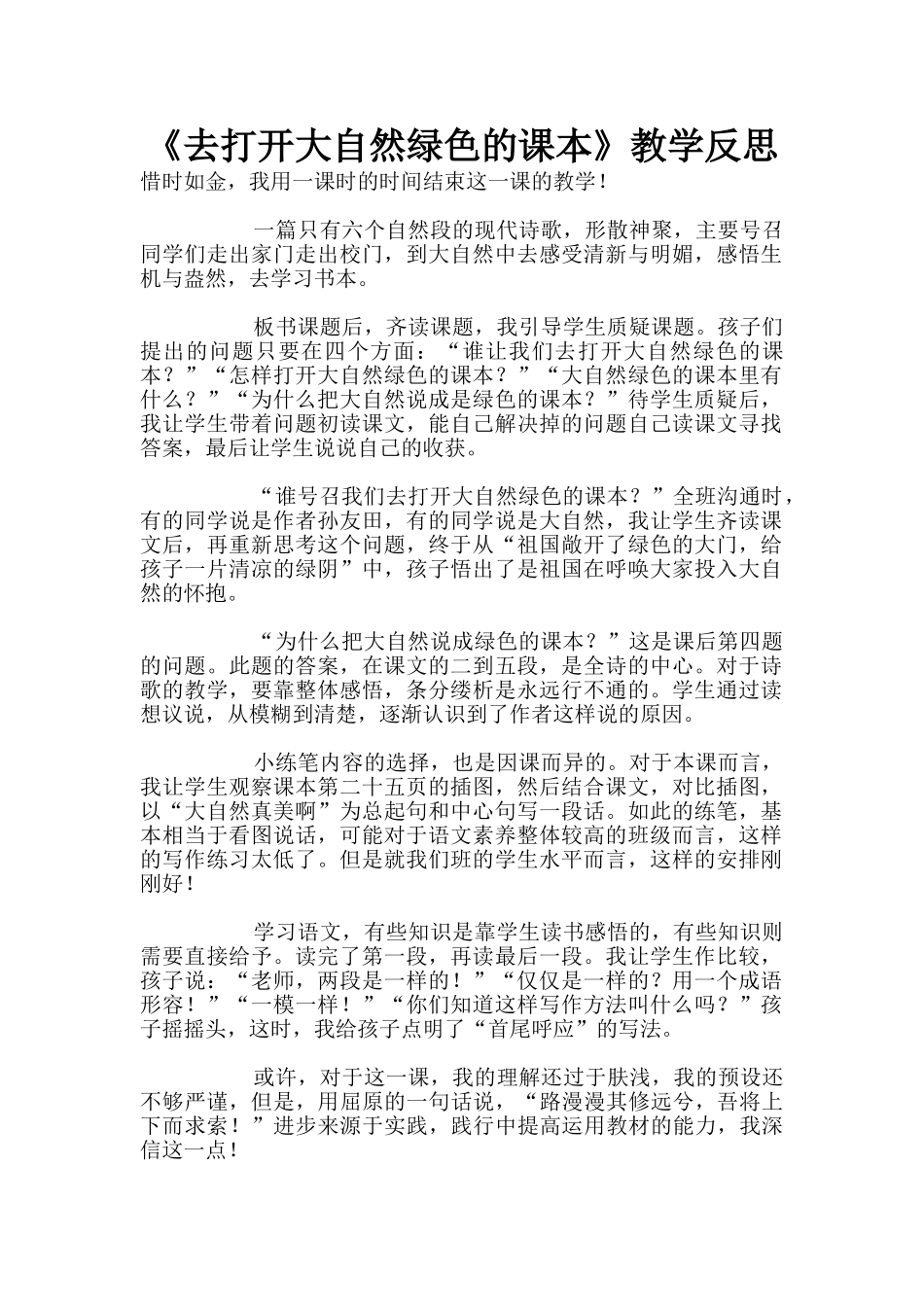《去打开大自然绿色的课本》教学反思_第1页