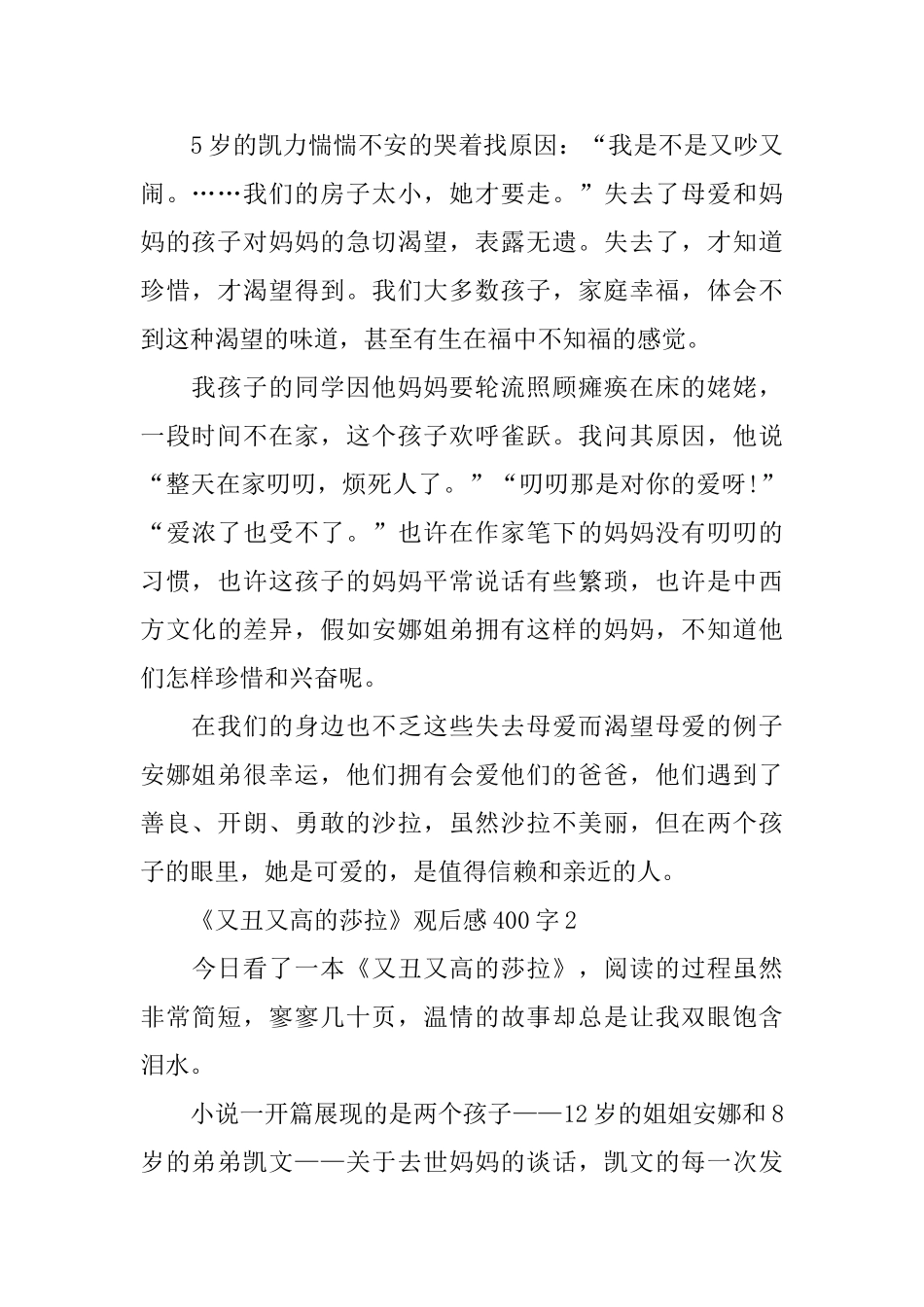《又丑又高的莎拉》观后感400字精彩范文_第2页