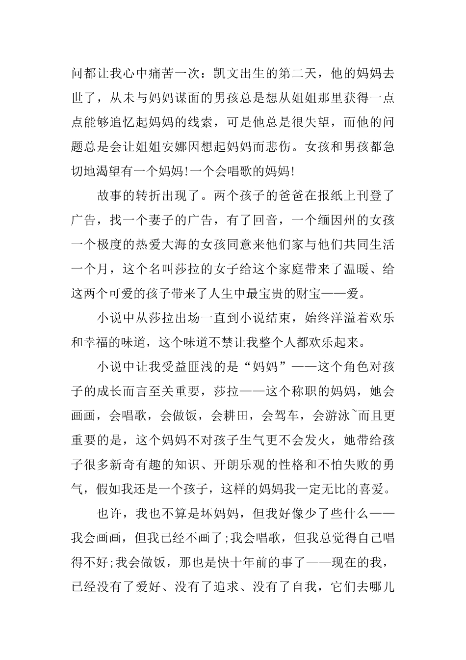 《又丑又高的莎拉》观后感400字精彩范文_第3页