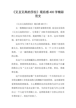 《又丑又高的莎拉》观后感400字精彩范文