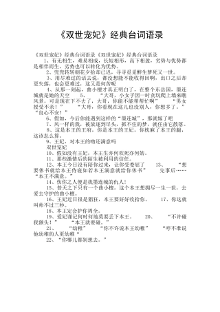 《双世宠妃》经典台词语录