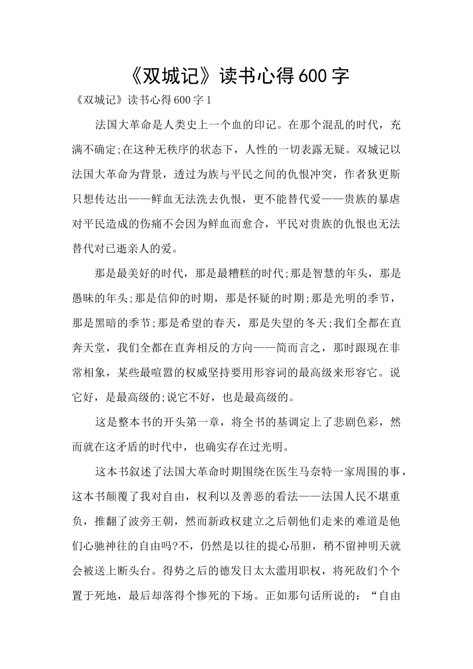 《双城记》读书心得600字_第1页