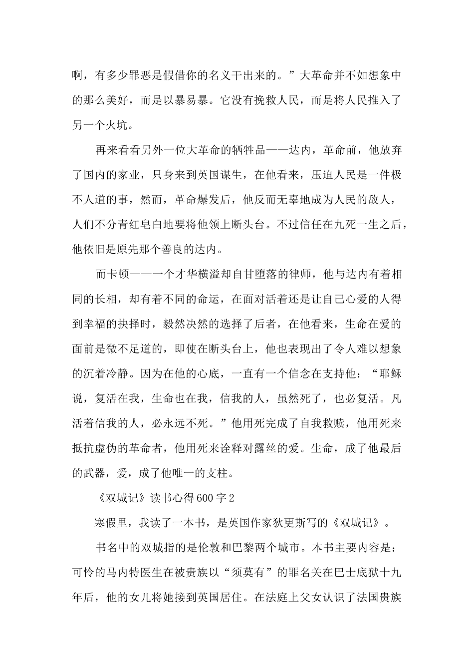 《双城记》读书心得600字_第2页