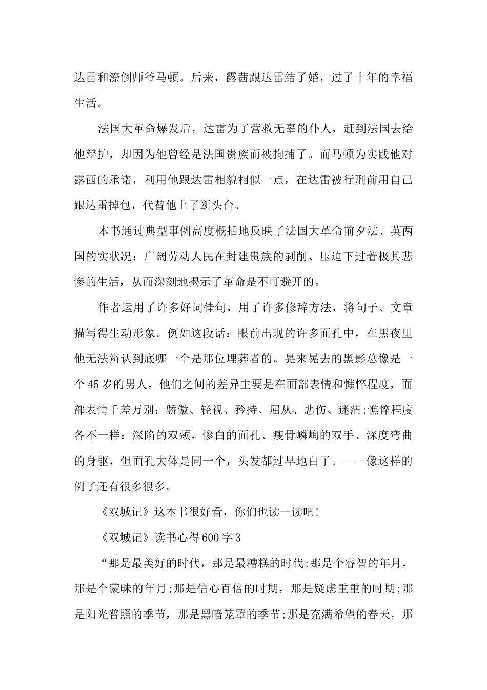 《双城记》读书心得600字_第3页