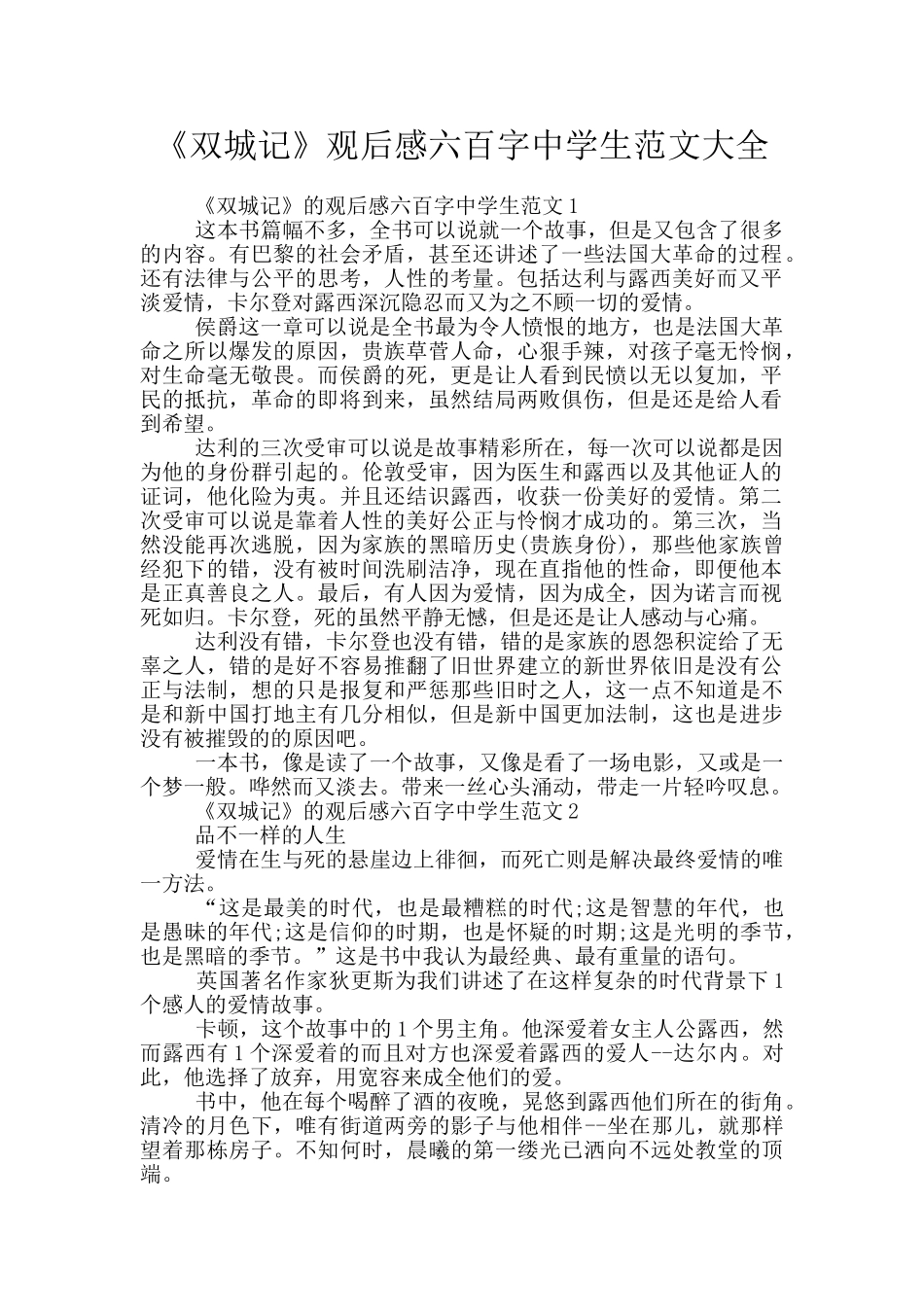 《双城记》观后感六百字中学生范文大全_第1页