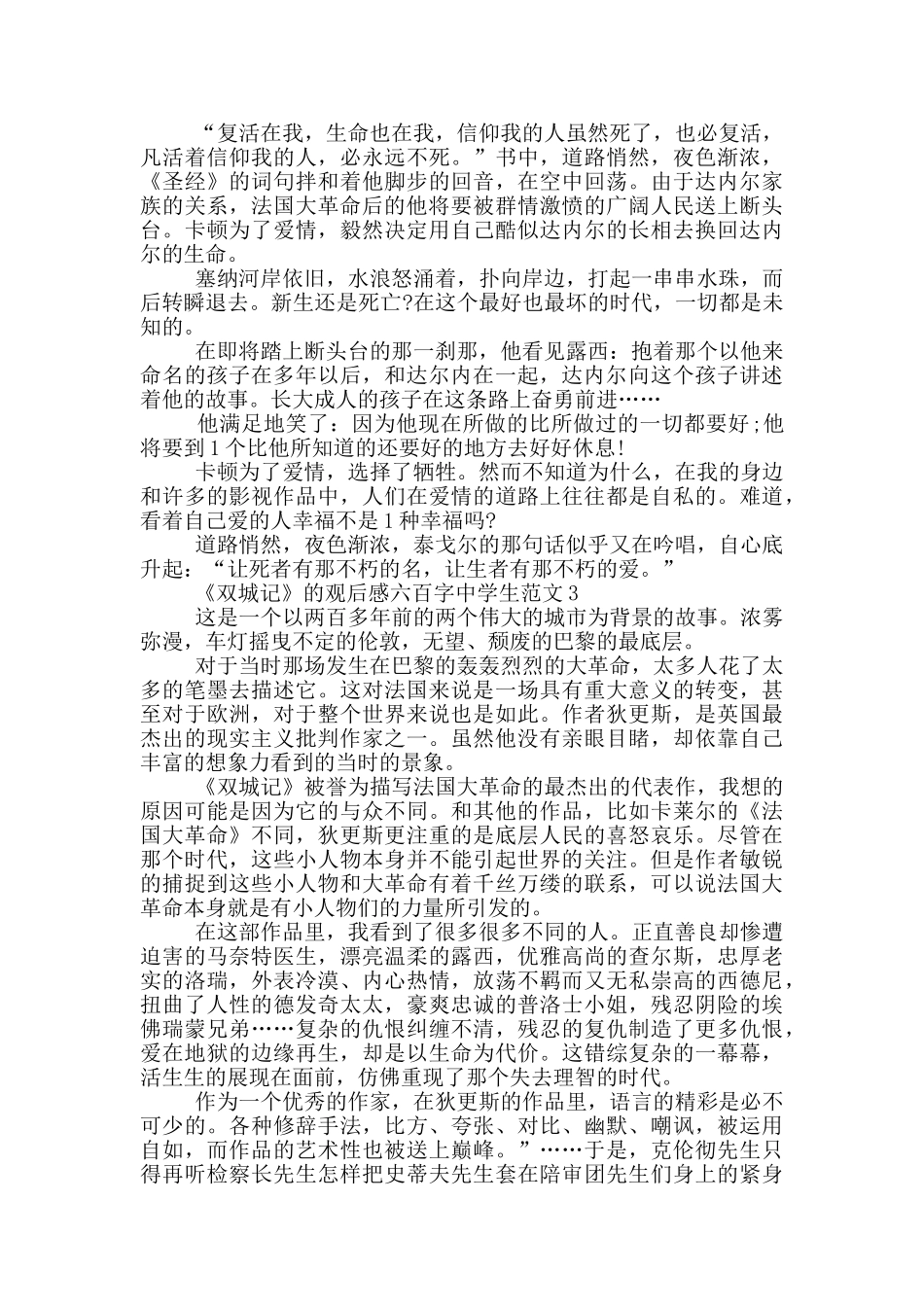 《双城记》观后感六百字中学生范文大全_第2页