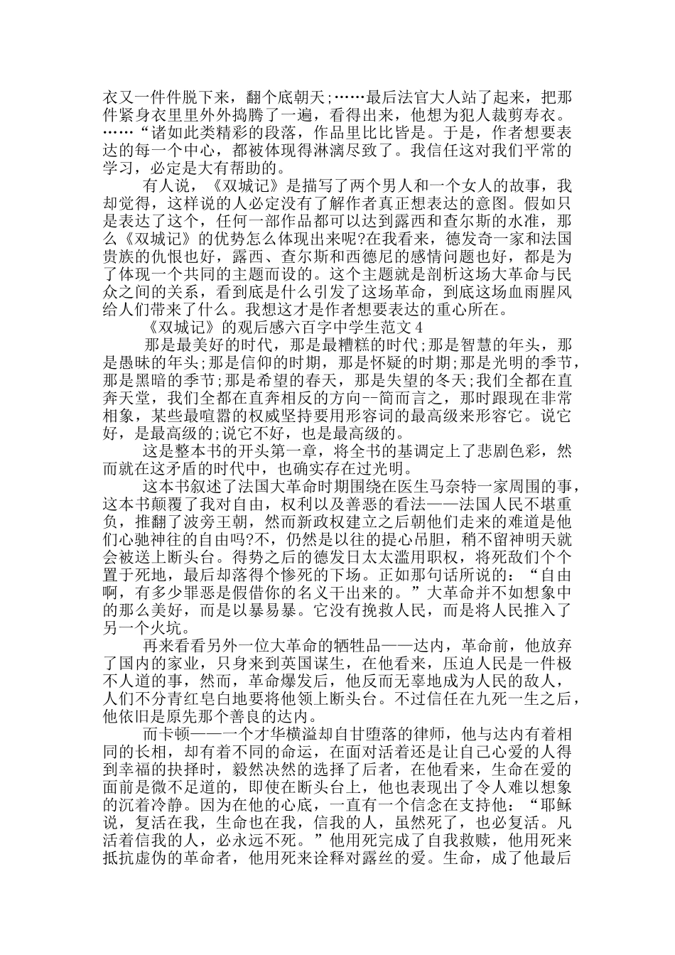 《双城记》观后感六百字中学生范文大全_第3页