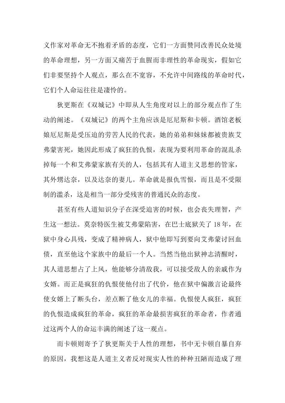 《双城记》读书笔记作文_第3页