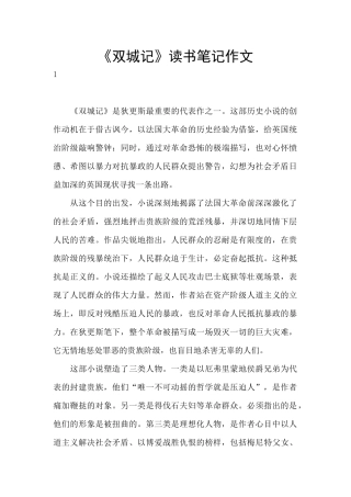 《双城记》读书笔记作文