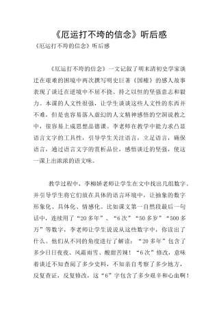 《厄运打不垮的信念》听后感