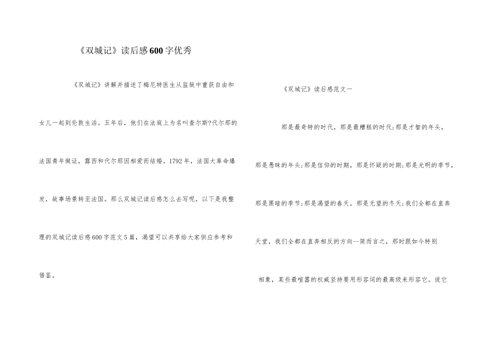 《双城记》读后感600字优秀_第1页
