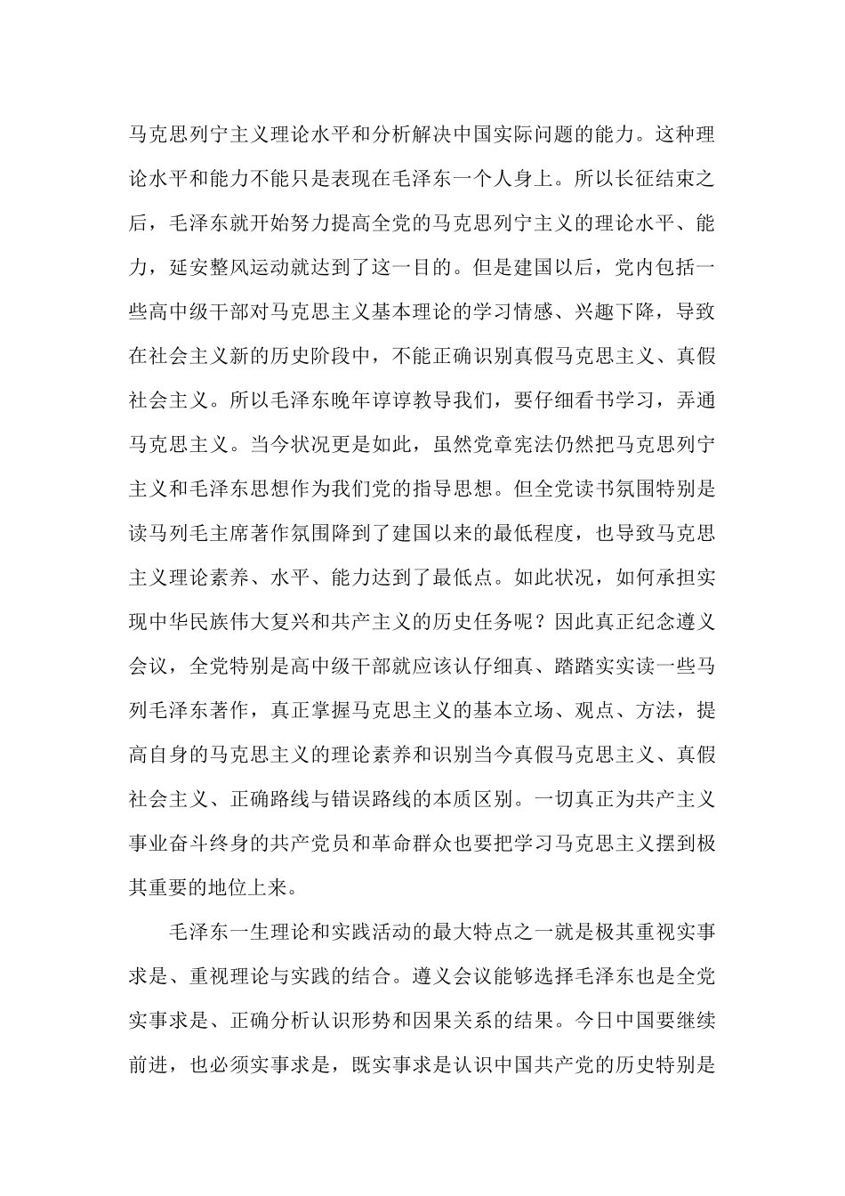 《历史选择了毛泽东》读后感_第2页