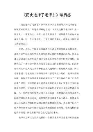 《历史选择了毛泽东》读后感