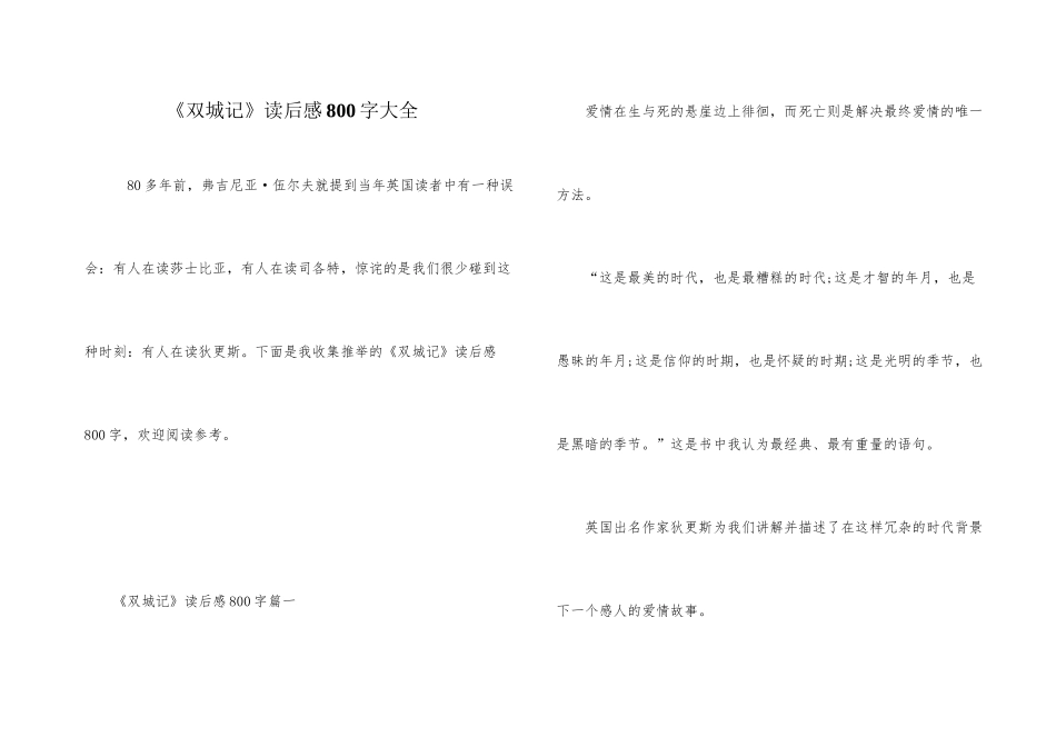 《双城记》读后感800字大全_第1页