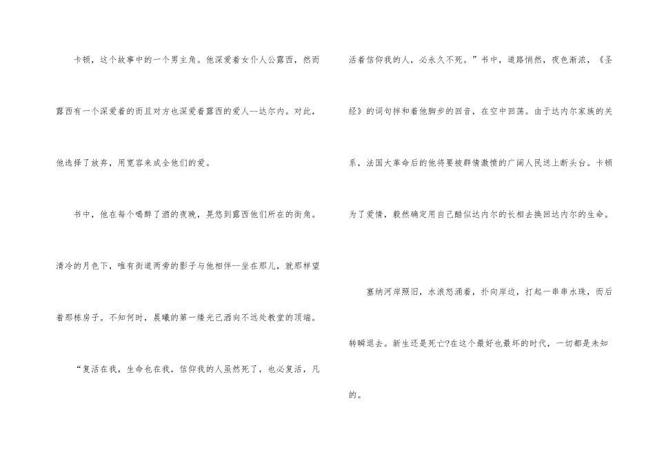 《双城记》读后感800字大全_第2页