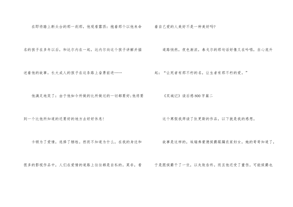 《双城记》读后感800字大全_第3页