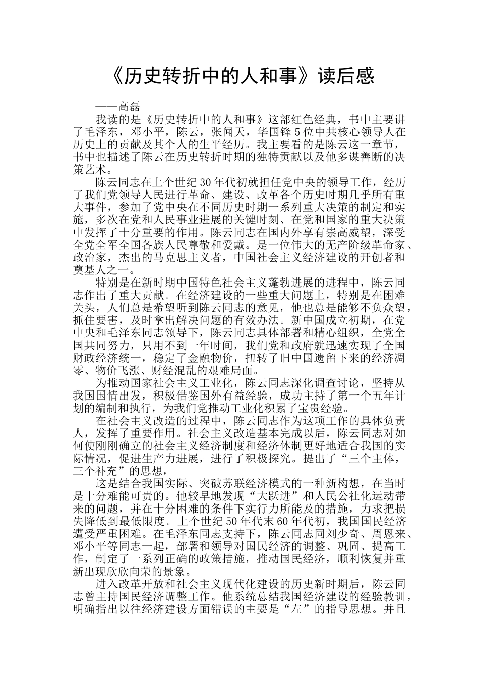 《历史转折中的人和事》读后感_第1页