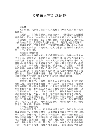 《双面人生》观后感