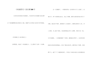 《双面猎犬》读后感500字