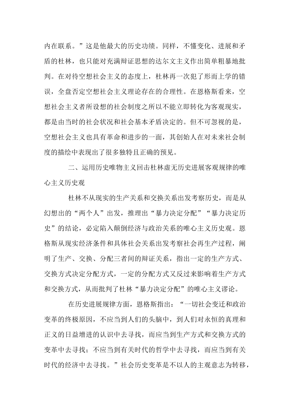 《反杜林论》读书报告优秀范文_第2页