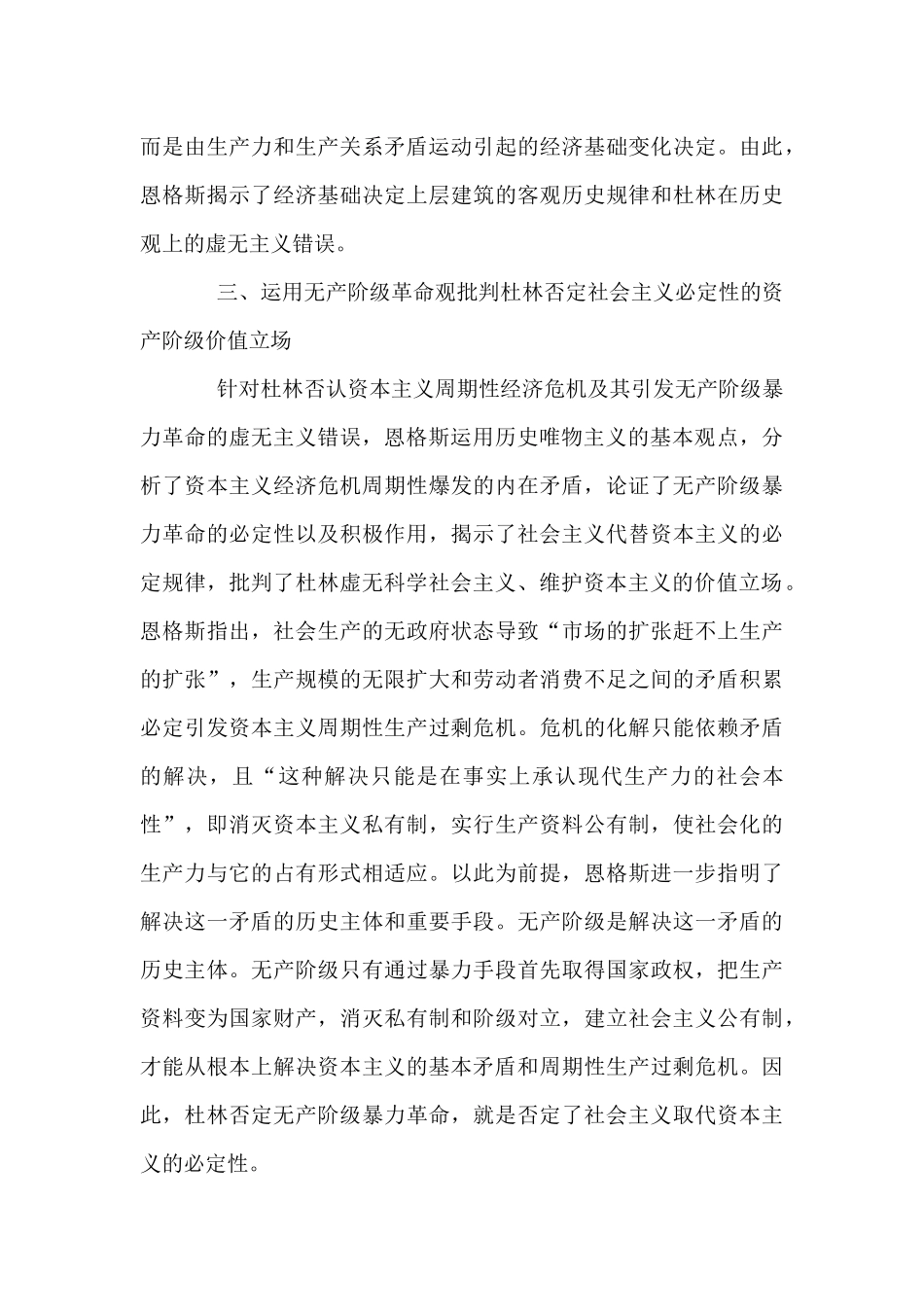 《反杜林论》读书报告优秀范文_第3页