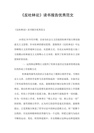 《反杜林论》读书报告优秀范文