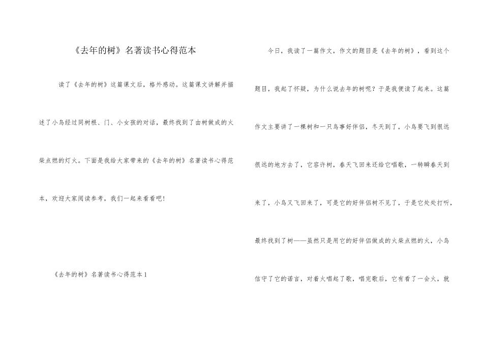 《去年的树》名著读书心得范本_第1页