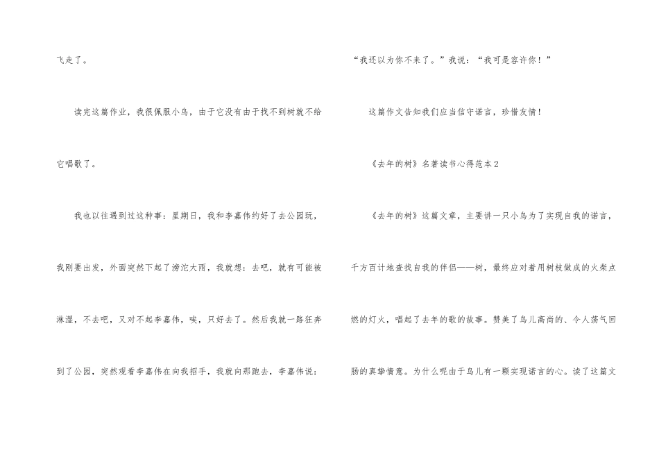 《去年的树》名著读书心得范本_第2页