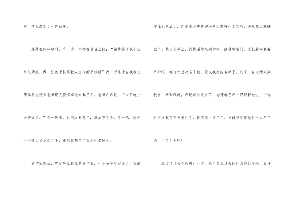 《去年的树》名著读书心得范本_第3页
