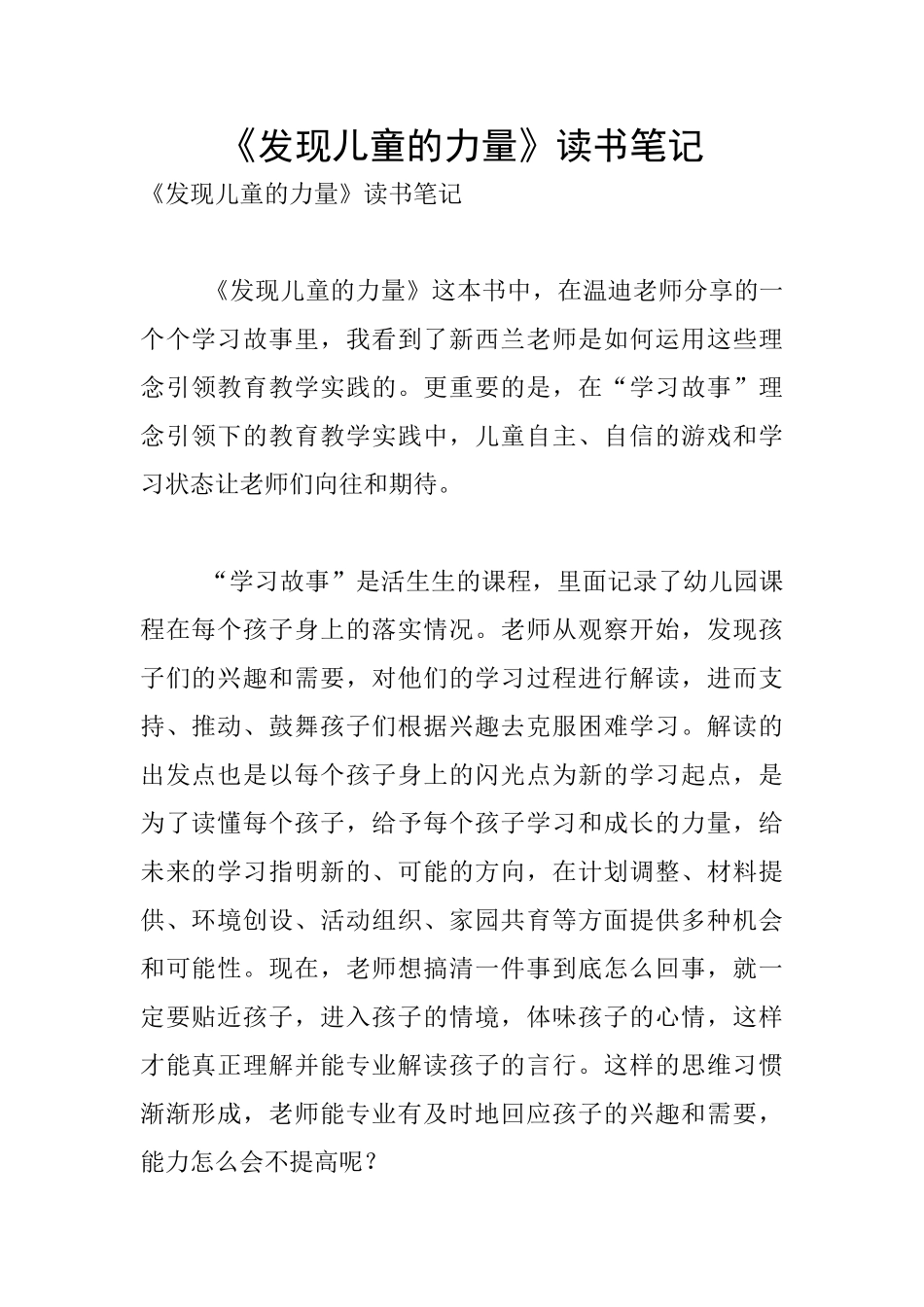 《发现儿童的力量》读书笔记_第1页