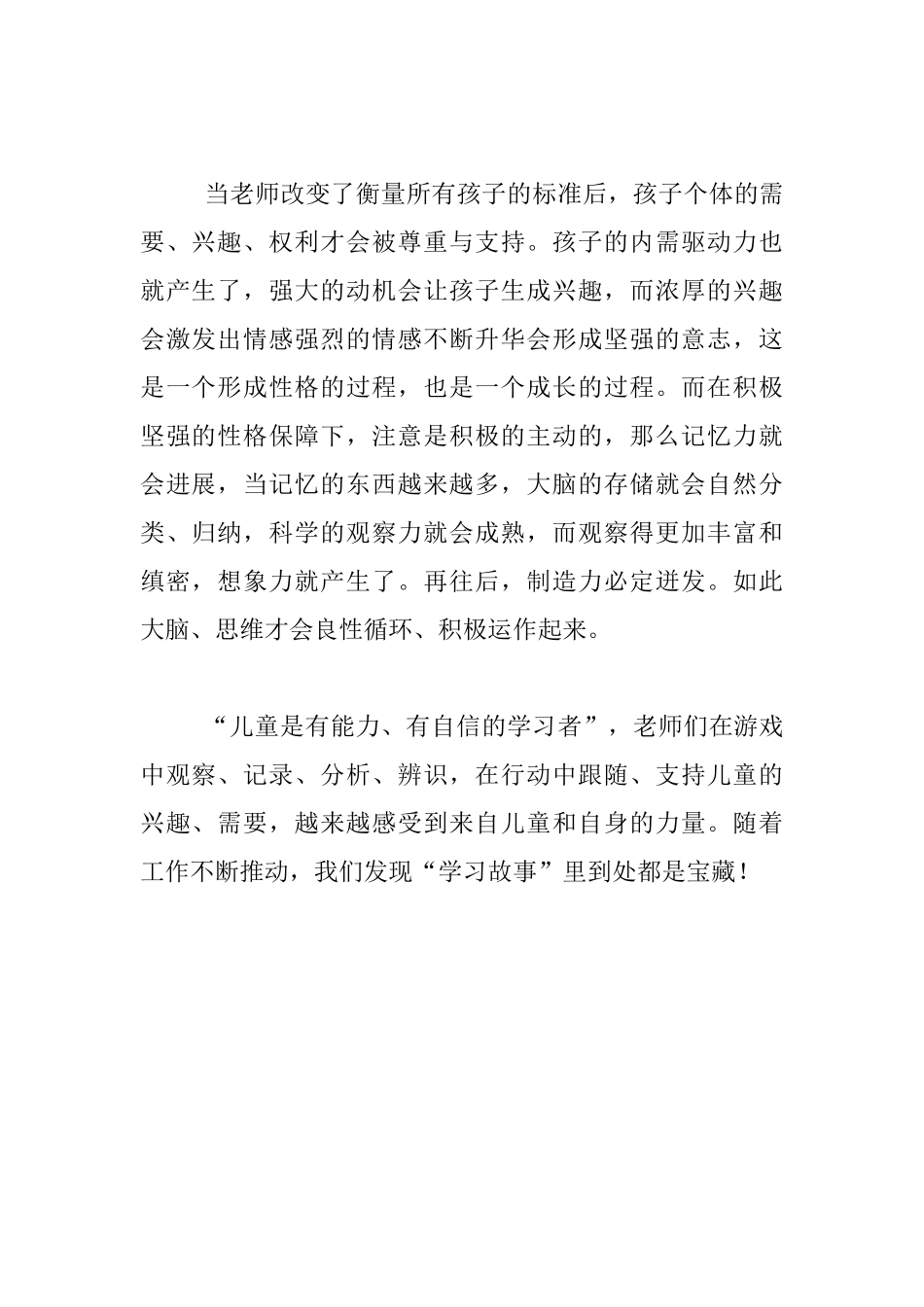《发现儿童的力量》读书笔记_第2页