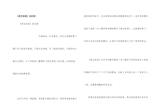 《原生家庭》读后感