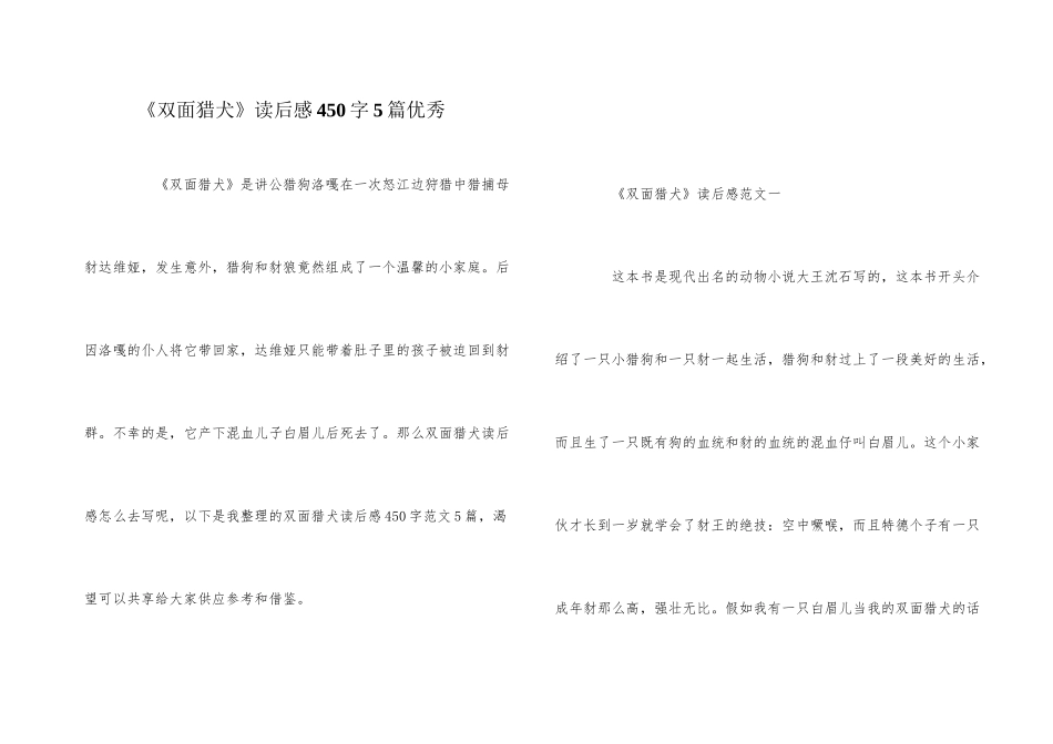 《双面猎犬》读后感450字5篇优秀_第1页