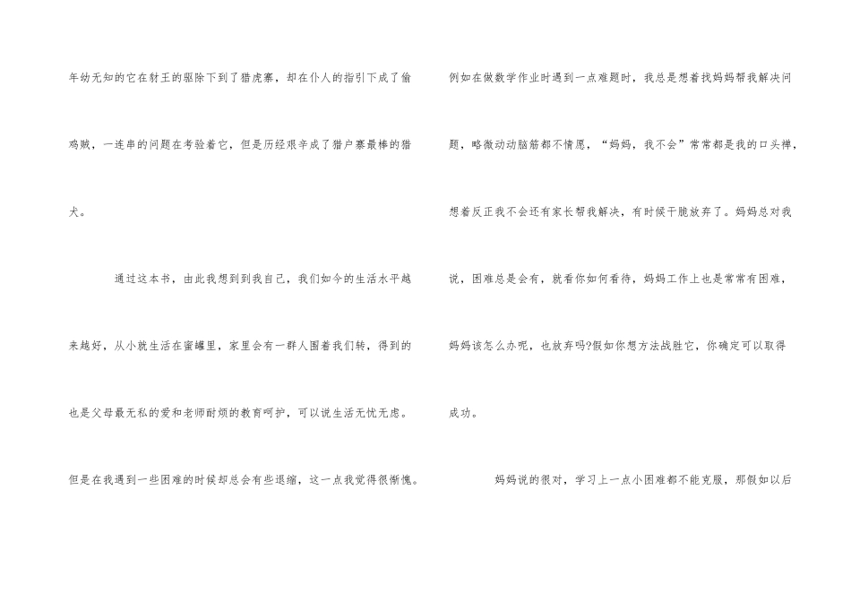《双面猎犬》读后感450字5篇优秀_第3页