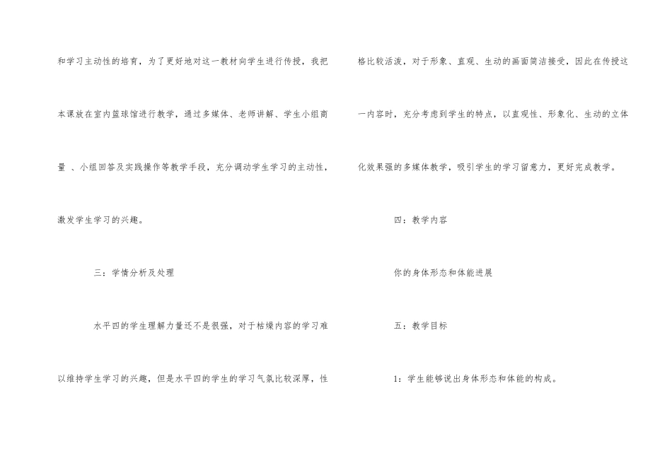 《发展你的体能》教案素材_第2页