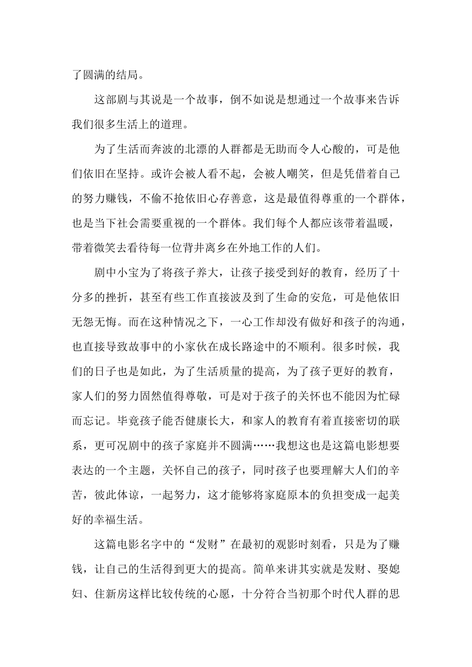 《发财日记》有感1600字_第2页