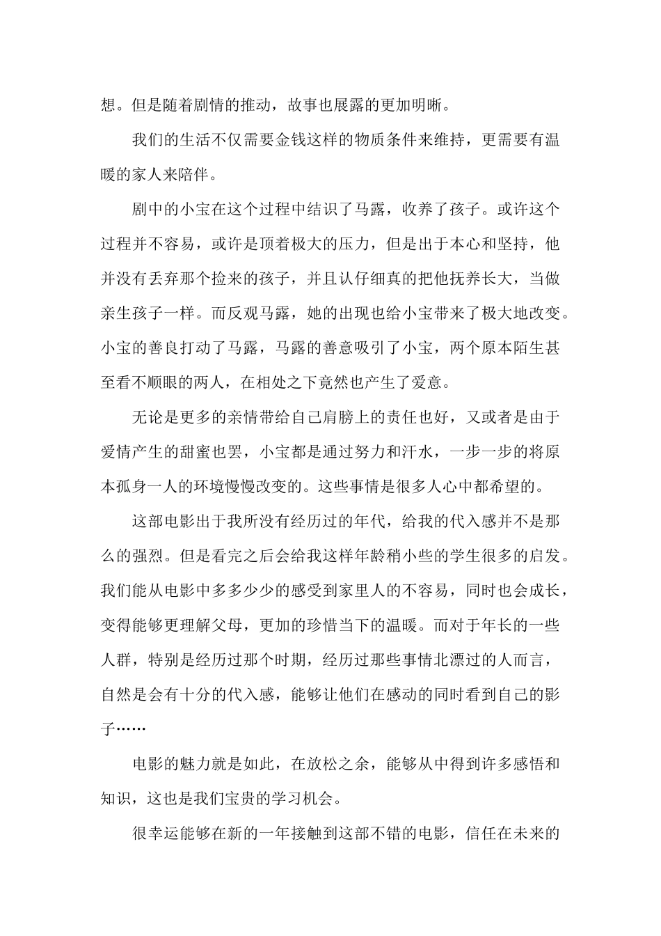 《发财日记》有感1600字_第3页