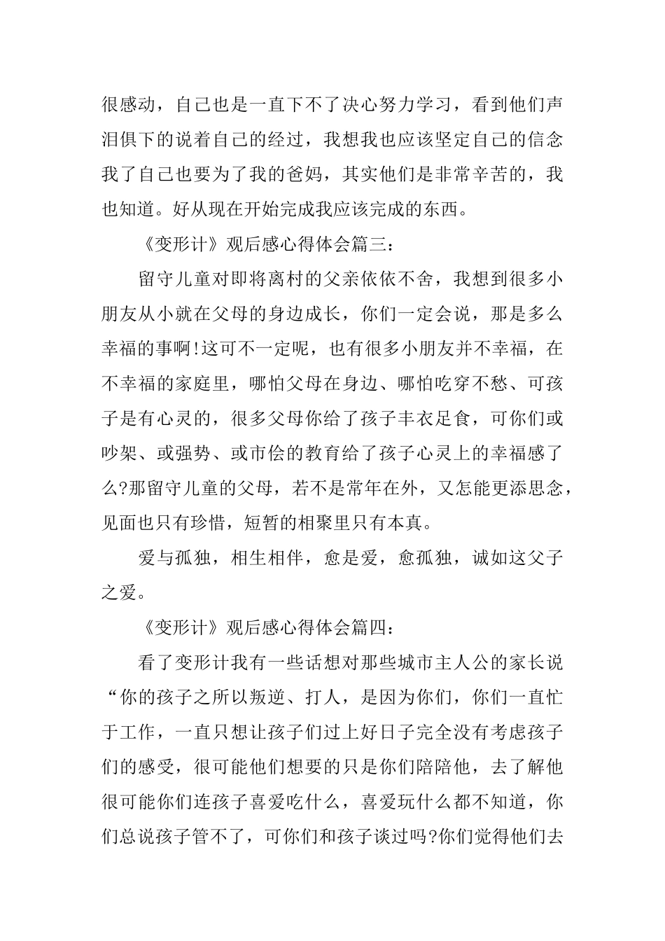 《变形计》观后感心得体会范文6篇_第2页