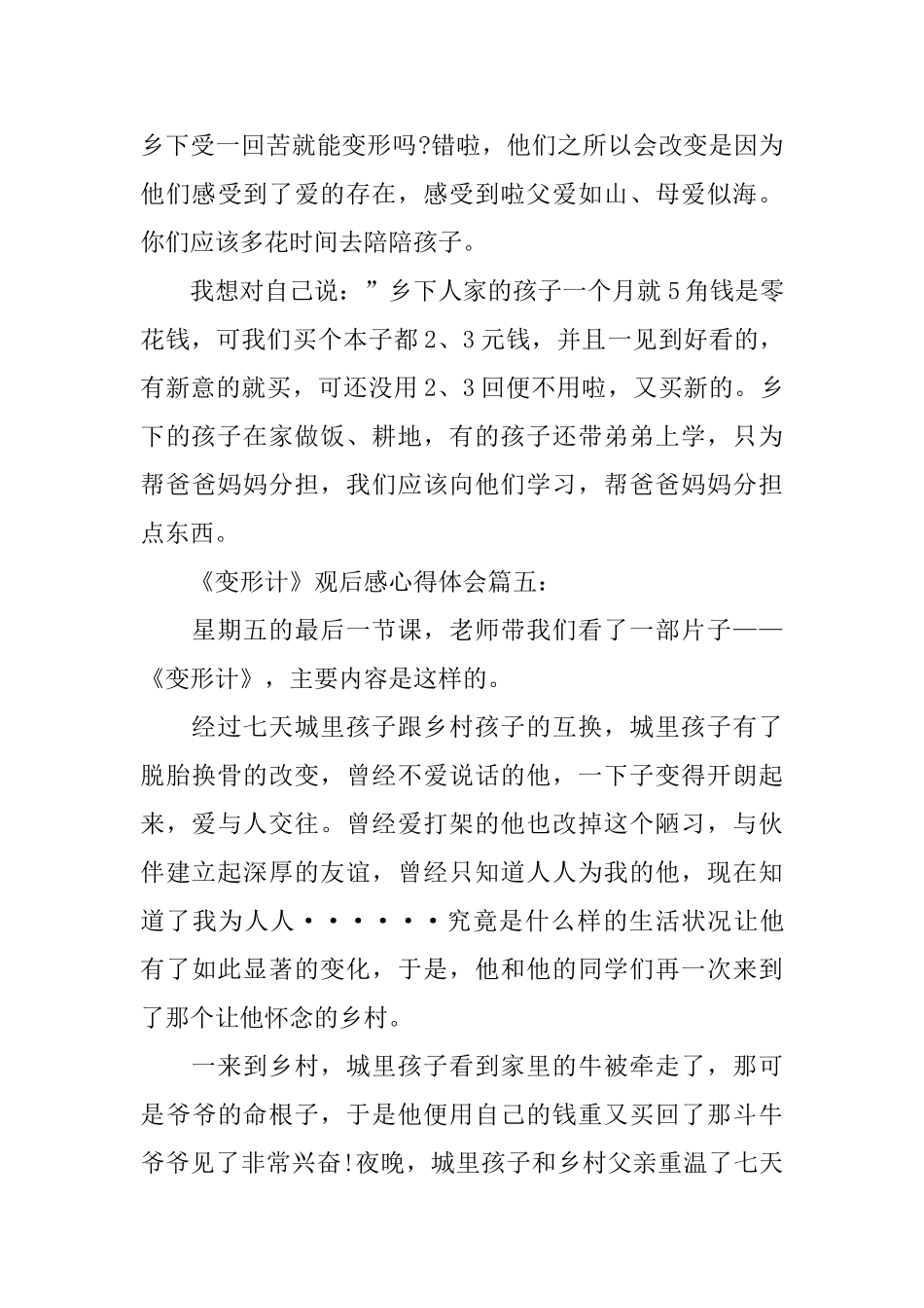 《变形计》观后感心得体会范文6篇_第3页