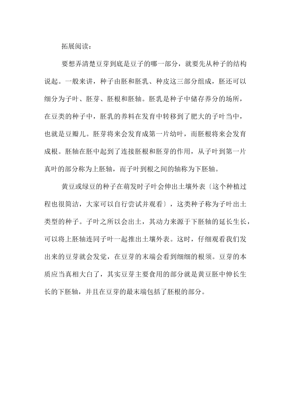 《发豆芽小实验》教学设计_第2页