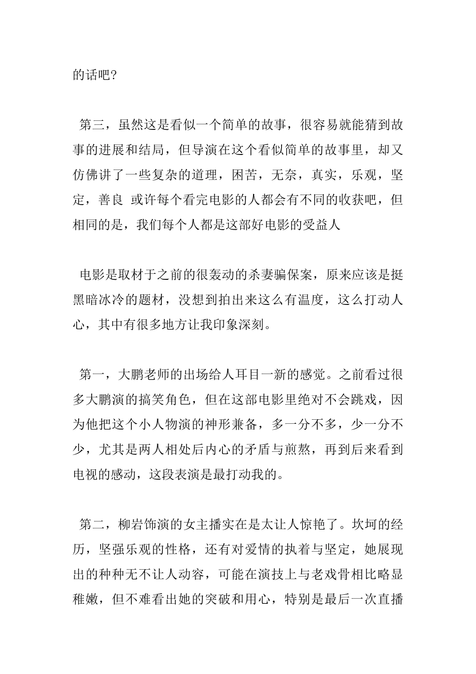 《受益人》电影观后感精彩影评最新5篇_第2页