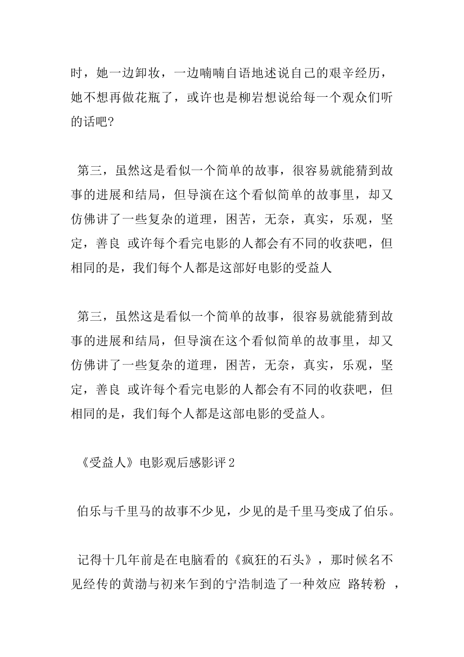 《受益人》电影观后感精彩影评最新5篇_第3页