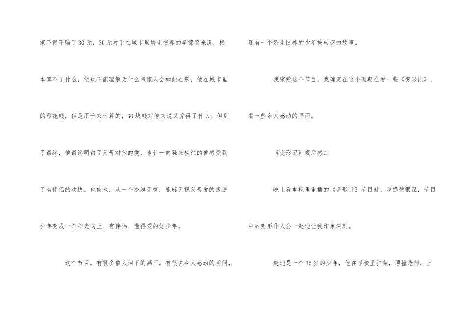 《变形记》5篇观后感500字_第2页