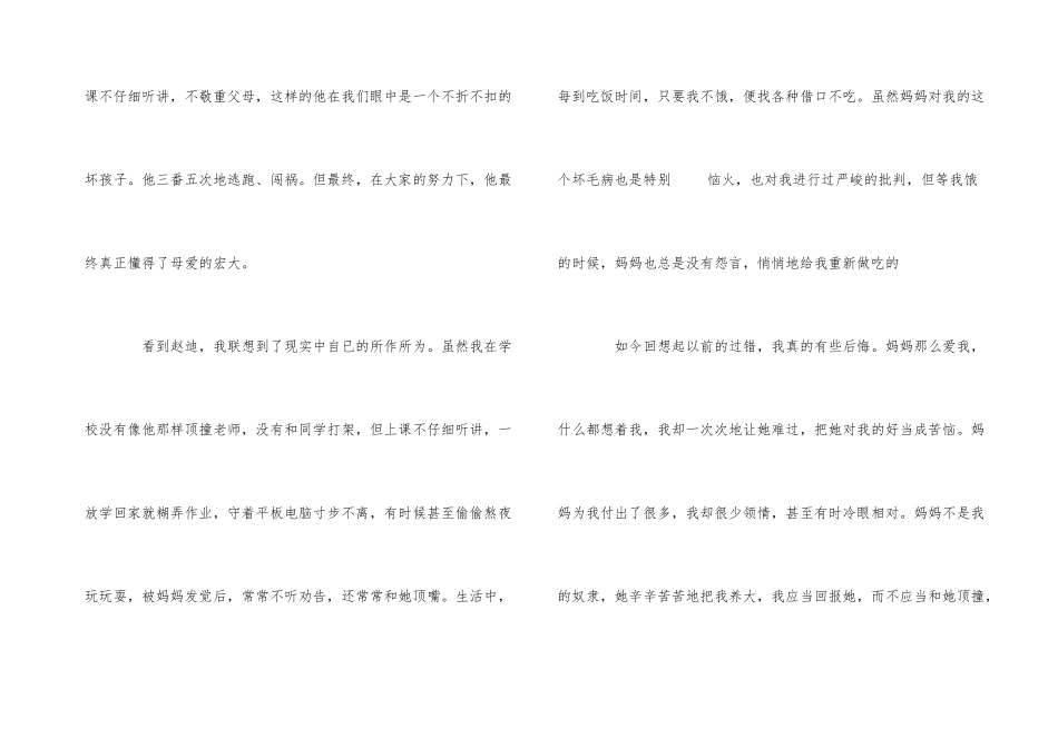 《变形记》5篇观后感500字_第3页