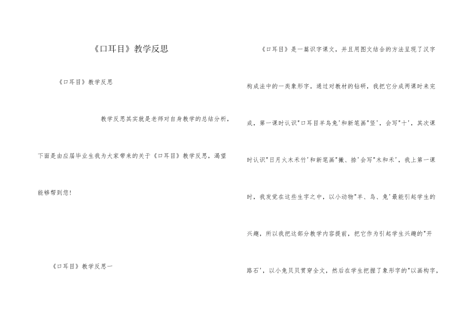 《口耳目》教学反思_第1页