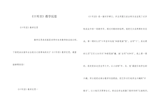 《口耳目》教学反思