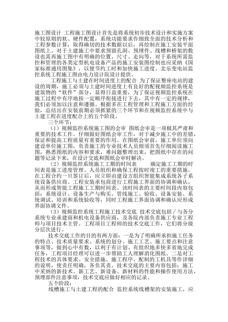 《变电站视频监控系统施工方案》_第2页