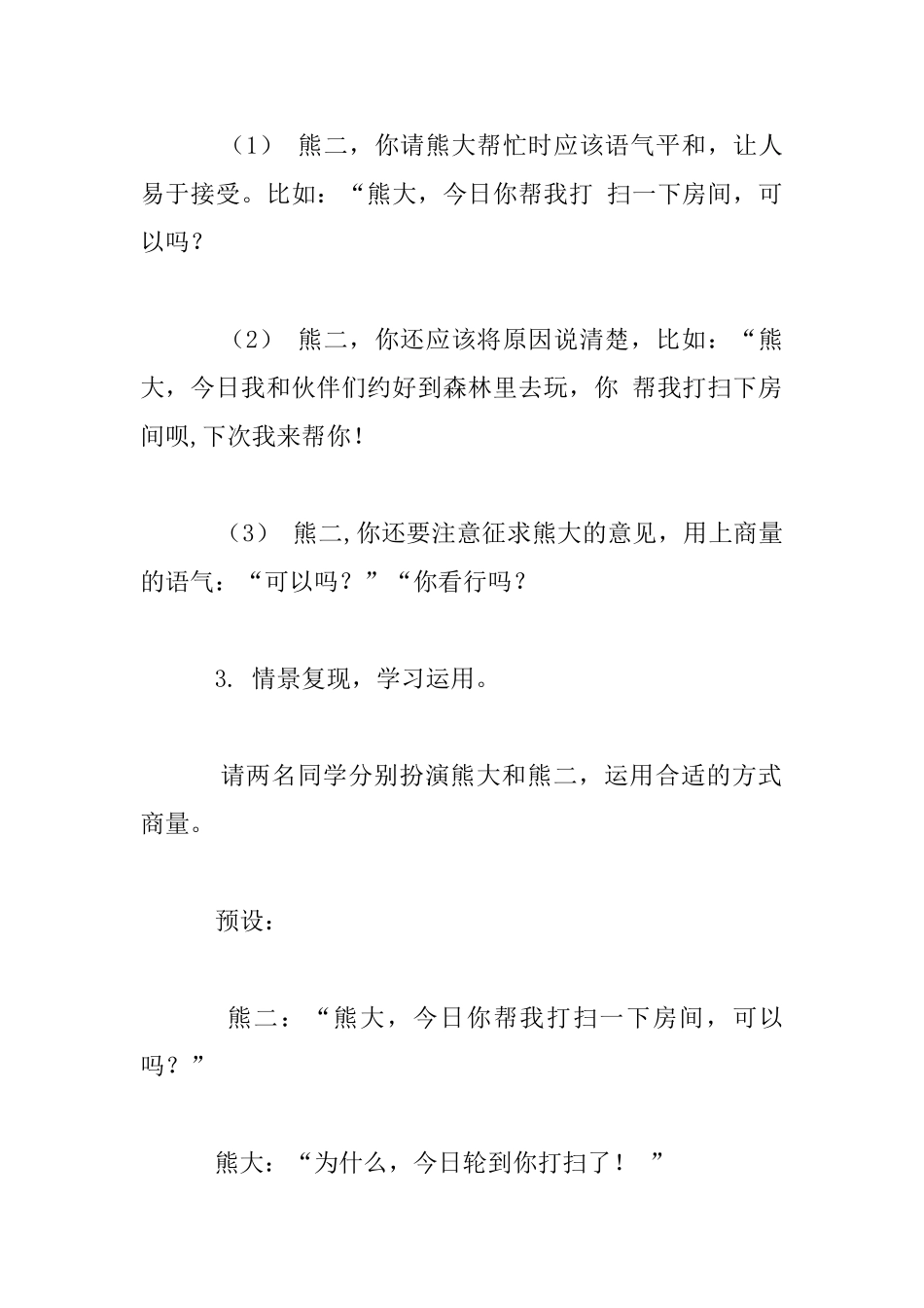 《口语交际-商量》教学设计_第2页